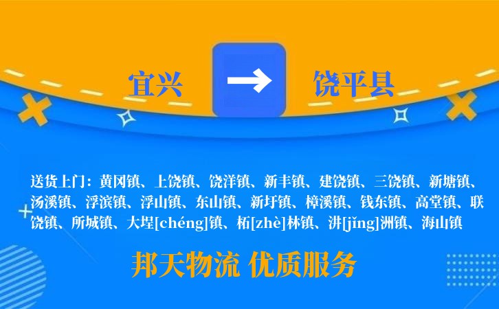 宜兴到饶平县物流公司