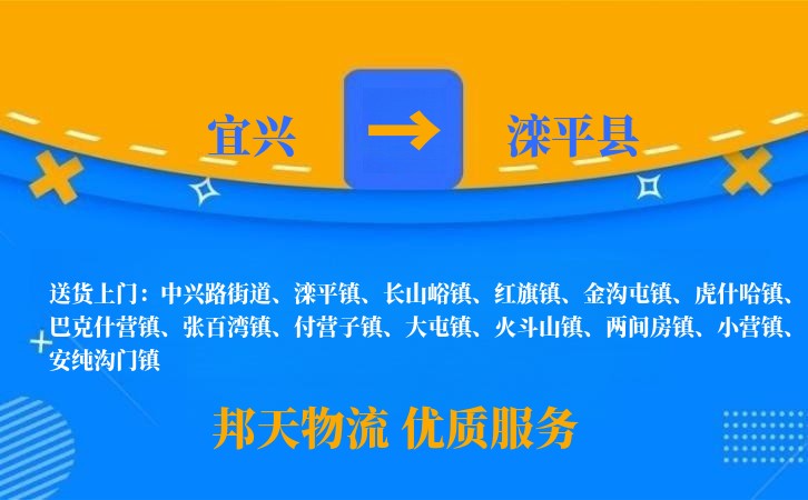 宜兴到滦平县物流公司
