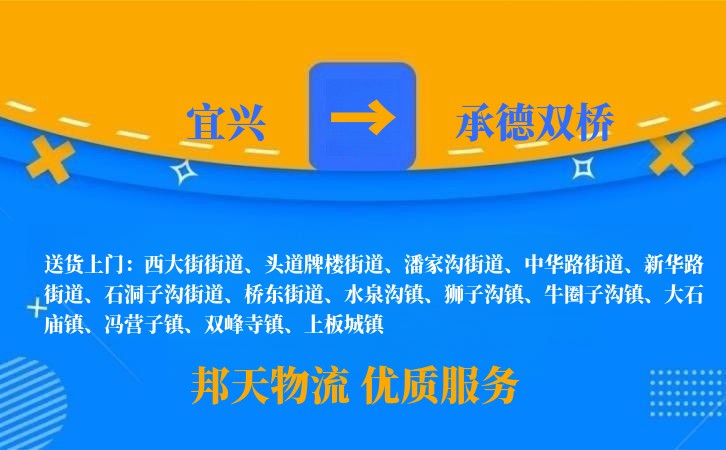宜兴到承德双桥物流公司