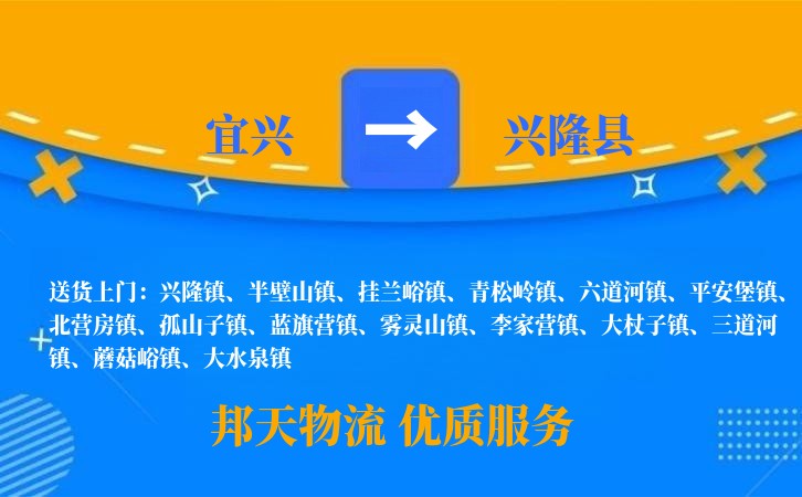 宜兴到兴隆县物流公司