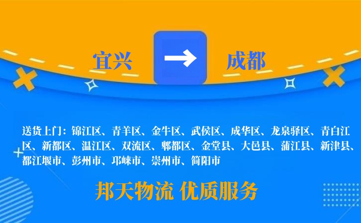 宜兴到成都物流公司