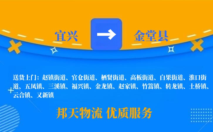宜兴到金堂县物流公司