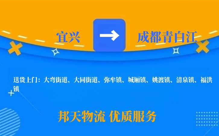 宜兴到成都青白江物流公司