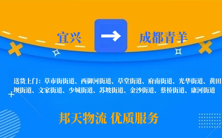 宜兴到成都青羊物流公司