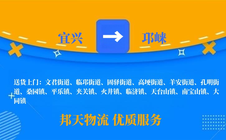 宜兴到邛崃物流公司