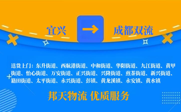 宜兴到成都双流物流公司