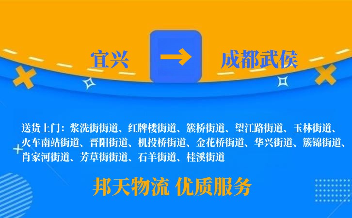 宜兴到成都武侯物流公司