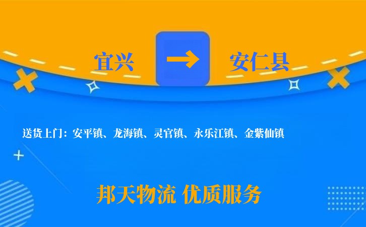 宜兴到安仁县长途搬家公司