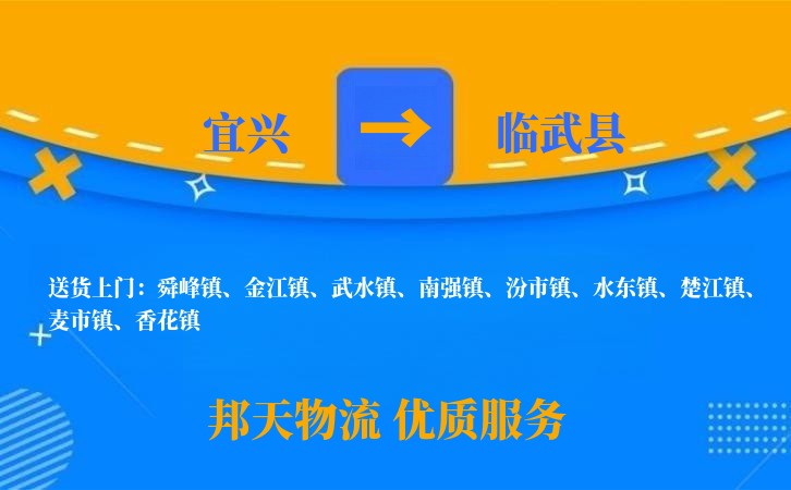 宜兴到临武县物流公司