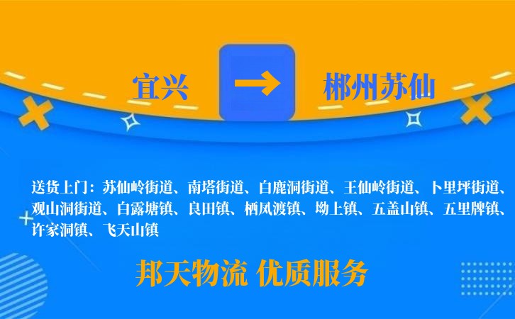 宜兴到郴州苏仙长途搬家公司