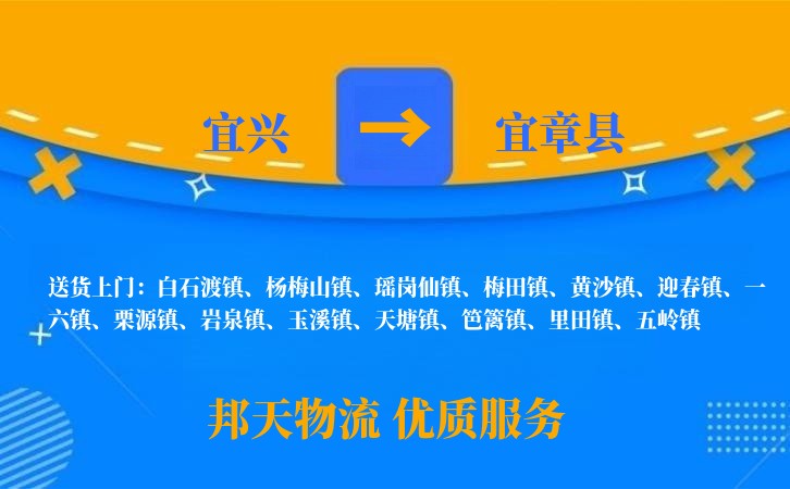 宜兴到宜章县物流公司