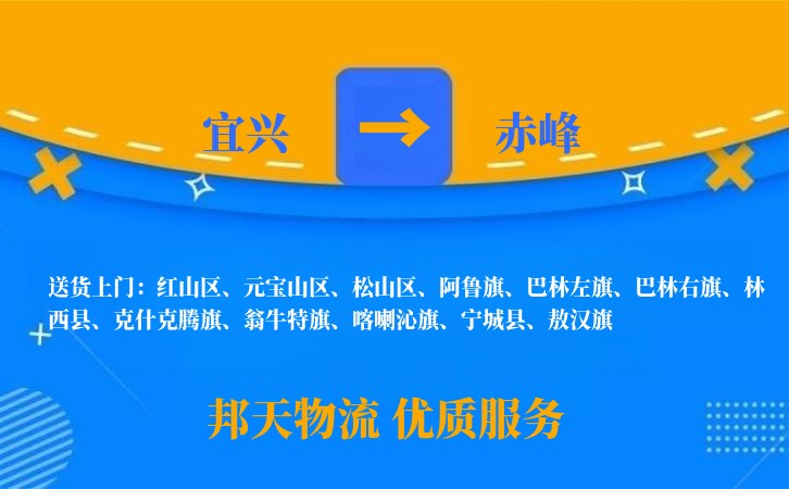 宜兴到赤峰物流公司