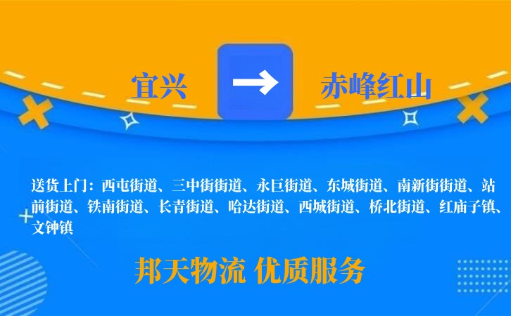 宜兴到赤峰红山物流公司