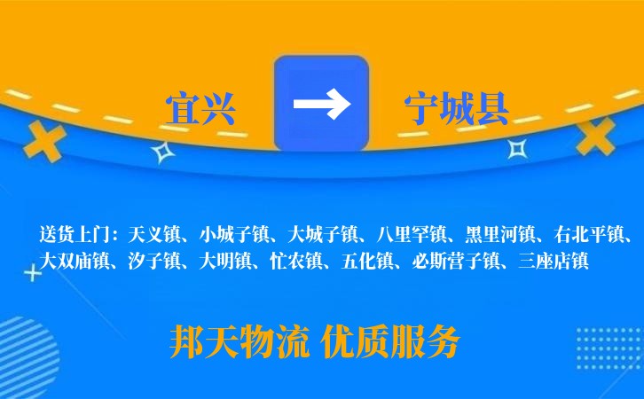 宜兴到宁城县物流公司