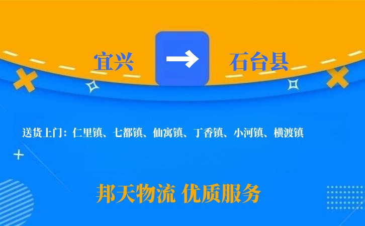 宜兴到石台县物流公司
