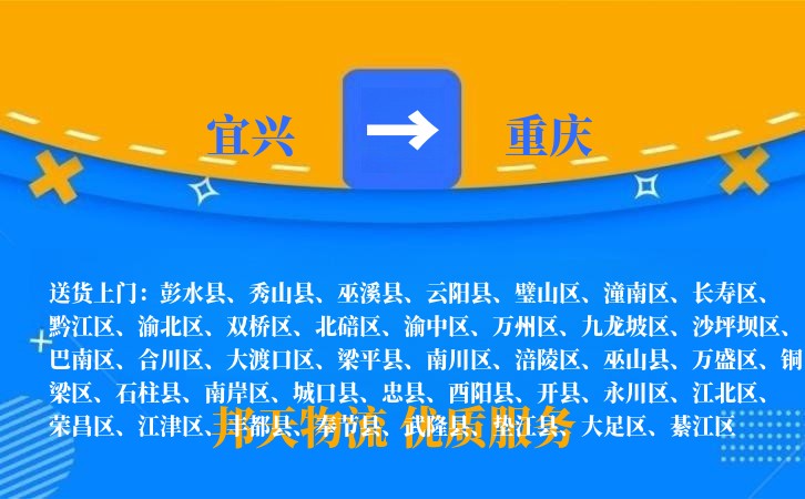 宜兴到重庆物流公司