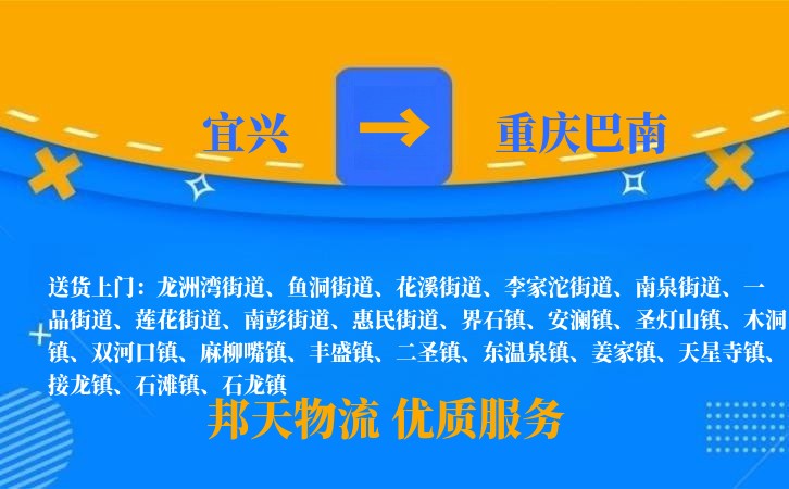 宜兴到重庆巴南物流公司
