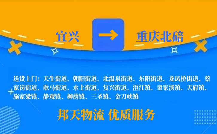 宜兴到重庆北碚物流公司