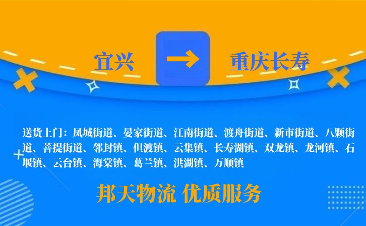 宜兴到重庆长寿物流公司