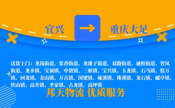 宜兴到重庆大足物流公司