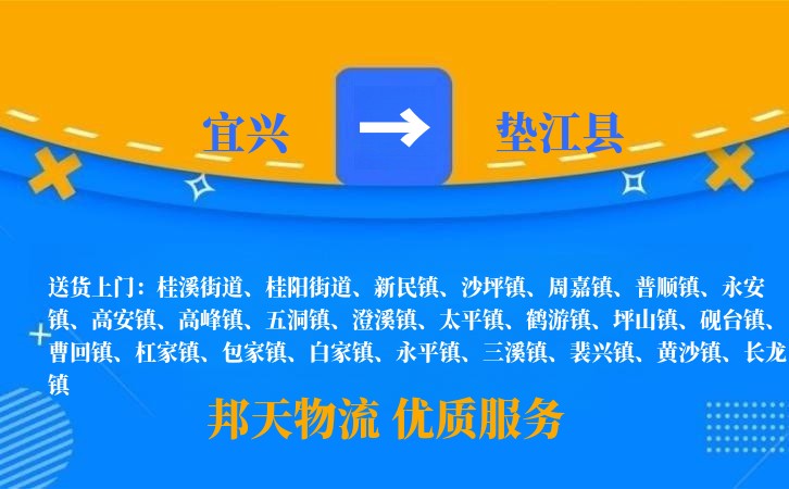 宜兴到垫江县长途搬家公司