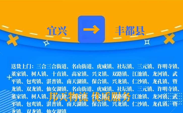 宜兴到丰都县物流公司