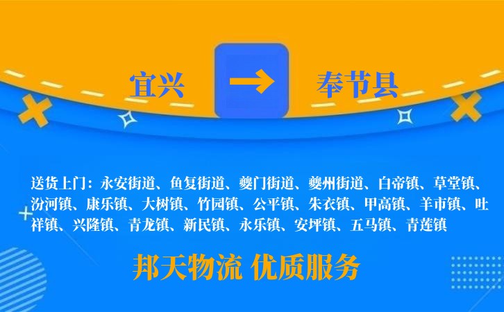 宜兴到奉节县物流公司