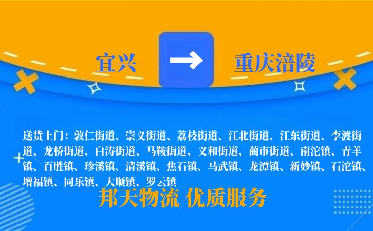 宜兴到重庆涪陵物流公司