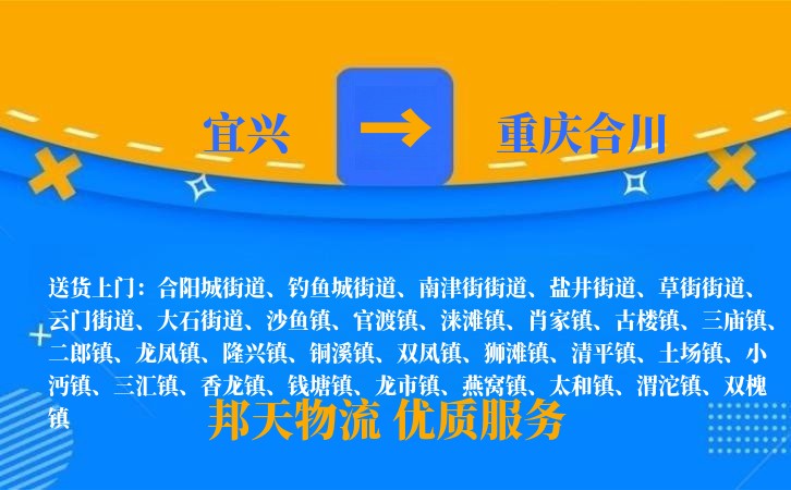 宜兴到重庆合川物流公司