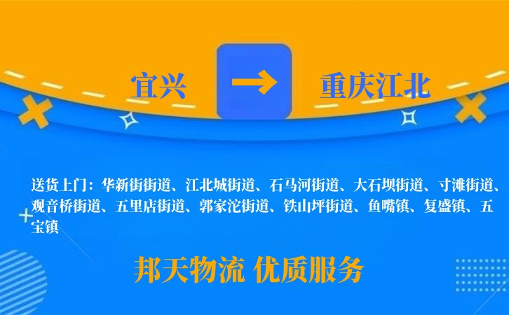 宜兴到重庆江北物流公司