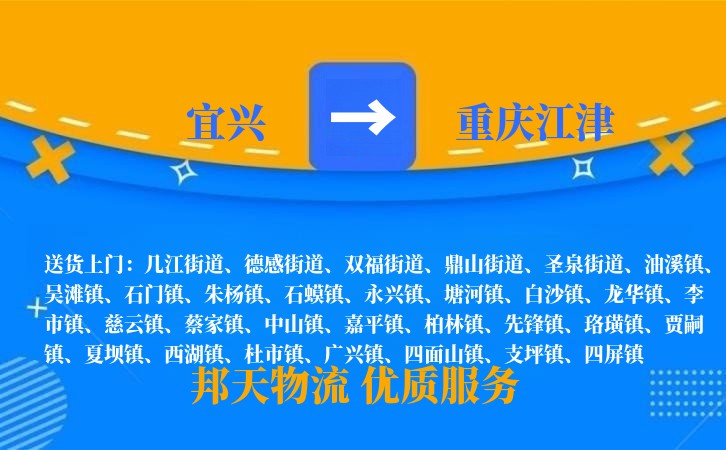 宜兴到重庆江津物流公司