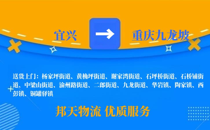 宜兴到重庆九龙坡物流公司