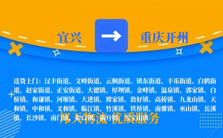 宜兴到重庆开州长途搬家公司