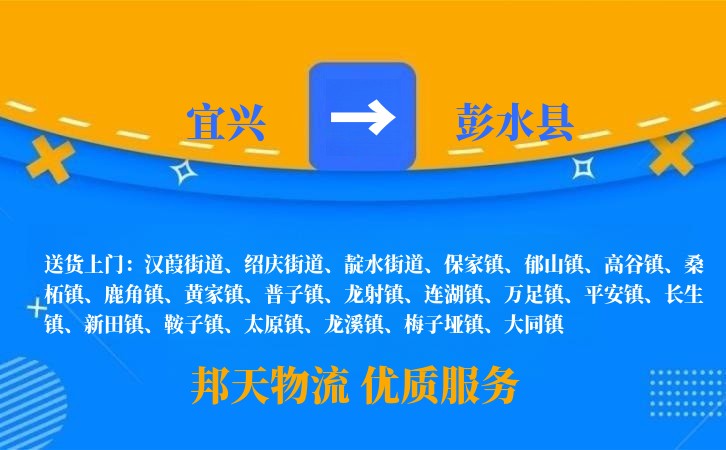 宜兴到彭水县物流公司