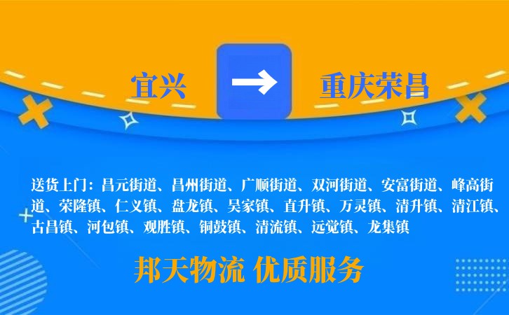 宜兴到重庆荣昌物流公司