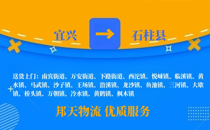 宜兴到石柱县物流公司