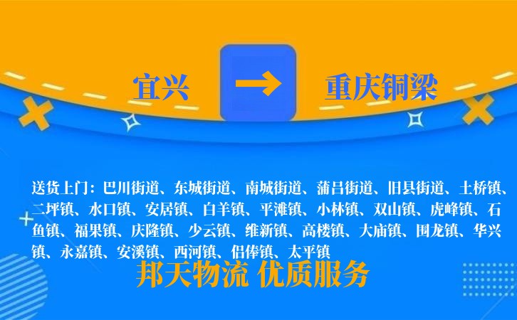 宜兴到重庆铜梁物流公司