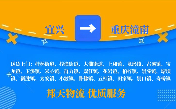 宜兴到重庆潼南物流公司