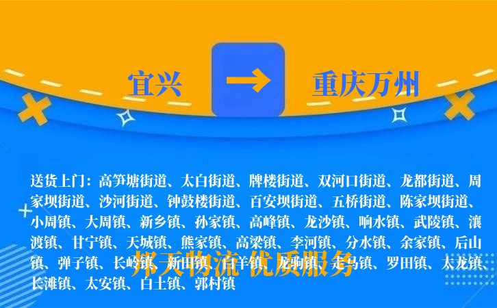 宜兴到重庆万州物流公司