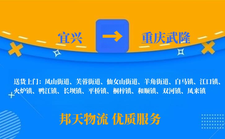 宜兴到重庆武隆物流公司