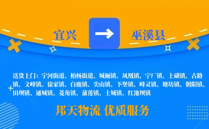 宜兴到巫溪县物流公司