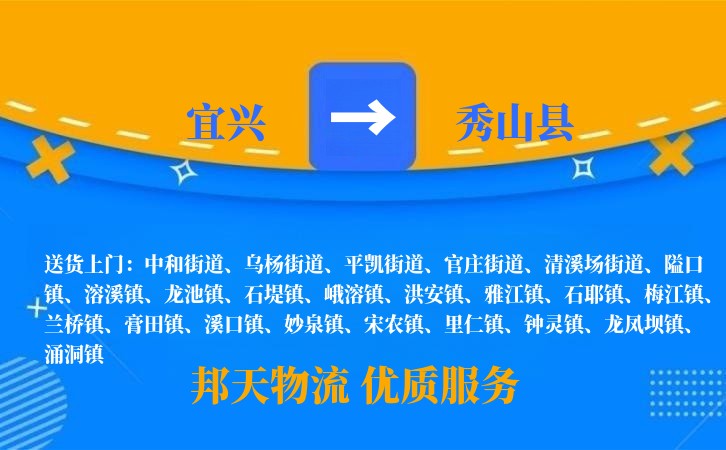 宜兴到秀山县物流公司