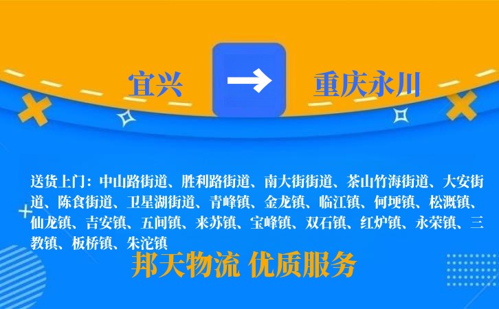 宜兴到重庆永川长途搬家公司