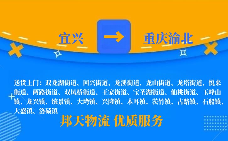 宜兴到重庆渝北物流公司