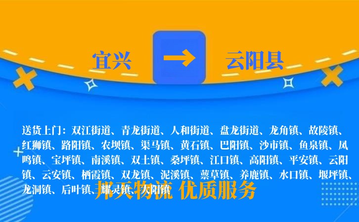 宜兴到云阳县物流公司