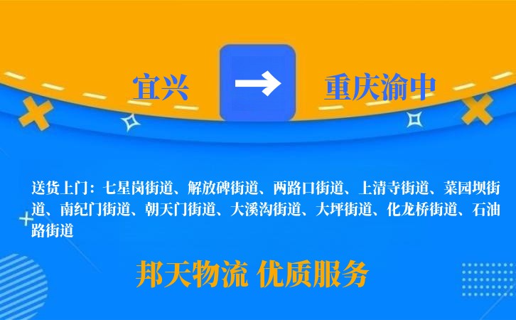 宜兴到重庆渝中物流公司