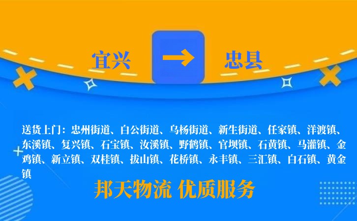 宜兴到忠县长途搬家公司