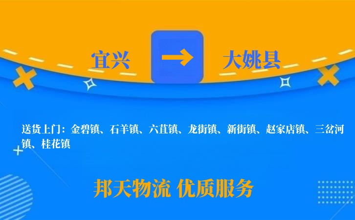 宜兴到大姚县物流公司