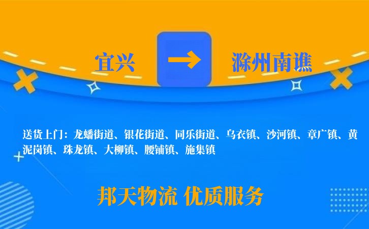 宜兴到滁州南谯长途搬家公司