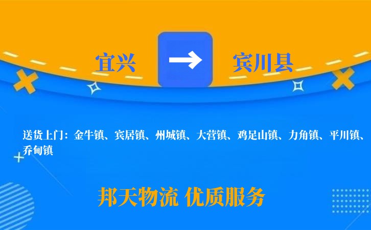 宜兴到宾川县物流公司